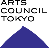 公益財団法人東京都歴史文化財団 アーツカウンシル東京